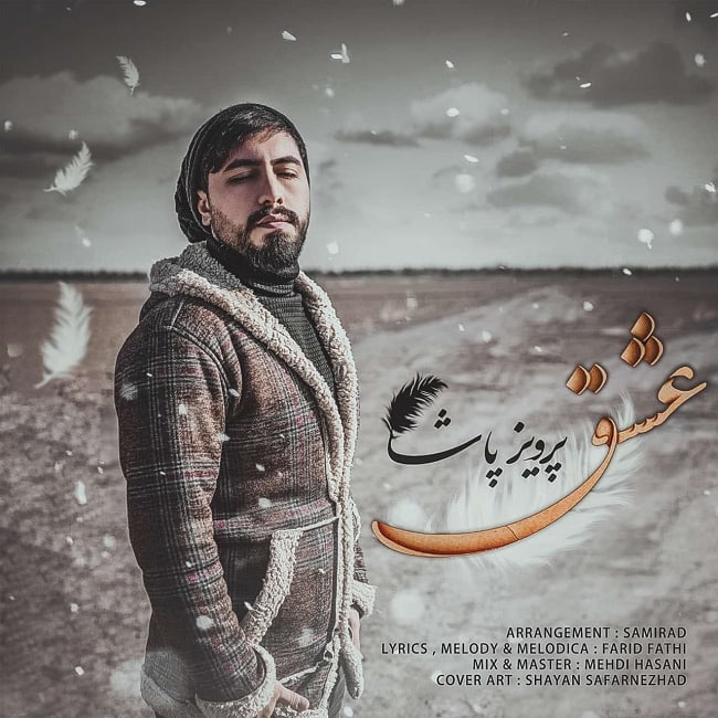 دانلود آهنگ عشق